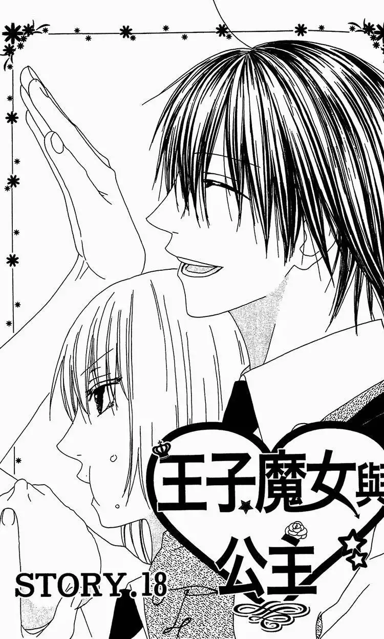 Ouji to Majou to Himegimi to Chapter 18 4